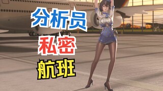 🥵私 密 航 班3🥵
