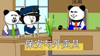 保安与外卖小哥，最后保安竟是…？！