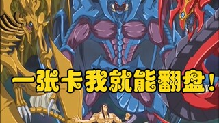 游戏王gx：老登召唤三幻魔铺满全场，十代见状也不演了直接印出贤者宝石！