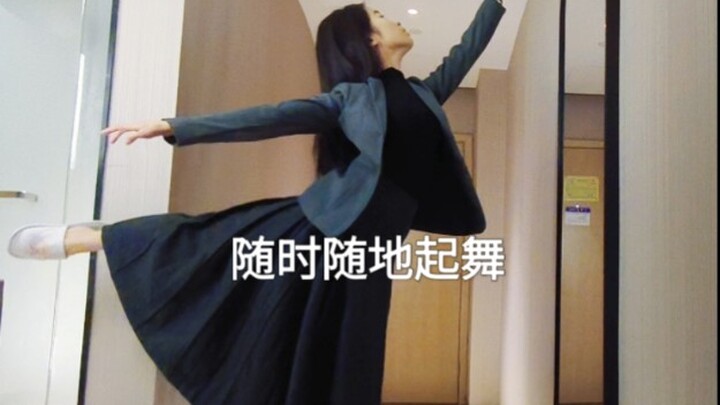 成人业余学舞蹈怎么坚持下去？｜把跳舞当成一种享受而不是一项任务