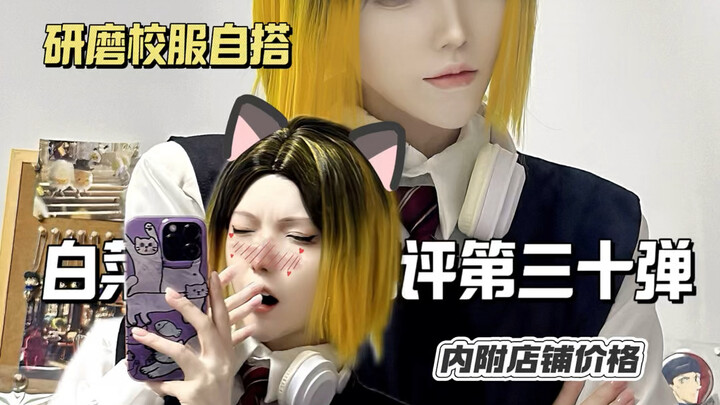 排球少年孤爪研磨cos服自搭（67大全套）