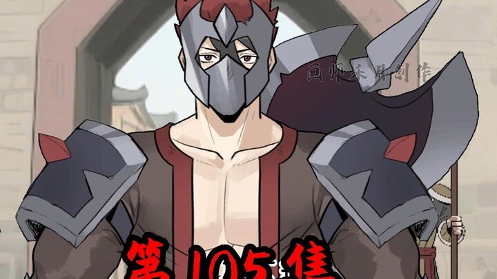 《一拳三国》第105集