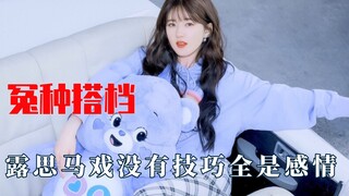 Đối tác của Triệu Lộ Tư là một kẻ lạc loài, và gánh xiếc không có kỹ năng nào ngoài cảm xúc