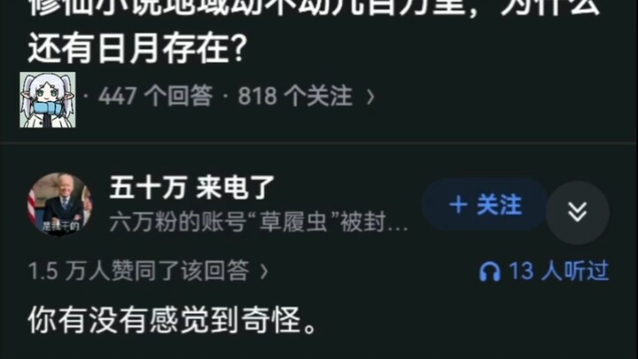 修仙小说地域动不动几百万里，为什么还有日月存在？