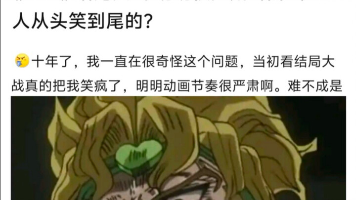 为什么jo3动画结局大战这么好笑