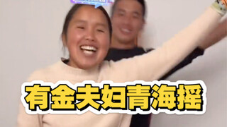 赶上云南恋综CP的青海摇了