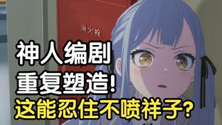 犯罪级塑造！这能忍住不喷祥子？祥子哈气，喵梦哈气，你们有完没完？【Mujica第六集吐槽】