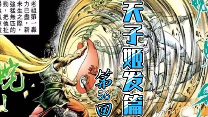 天子传奇【姬发篇】56：姬昌怒显神威降绿毛，绣尉仇恨深种誓报复！！