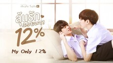 🇹🇭 My Only 12% EP 2 | ENG SUB