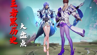 ความบ้าคลั่งที่ราชาเคยโพสต์ในอดีต? ไม่คิดเลยว่าจะมีประวัติศาสตร์ดำด่างแบบนี้ด้วย!