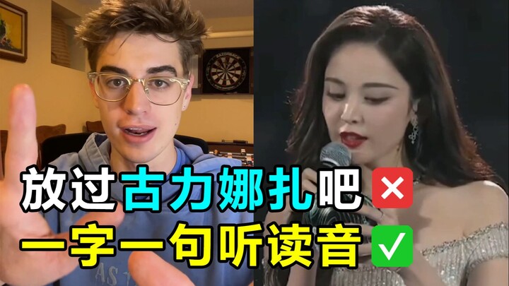 美式英语老师听古力娜扎说英语（学习版）