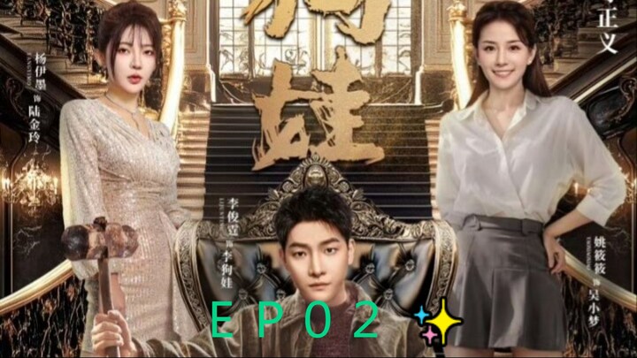 LEGAL BOY (2025) - ＥＰ０2  👨‍⚖️