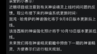 赛尔号12月1日更新前瞻。神谕进阶精灵的预告，你是不是忘记了？没有艾里克和淘乐节刻印，我真退了。