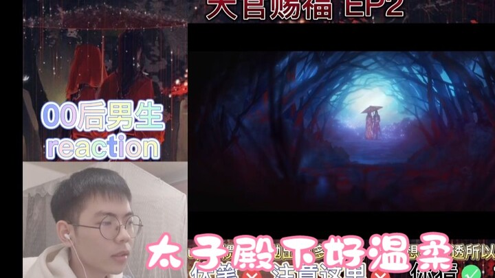 【天官赐福】第二集reaction丨鬼新郎竟然是女的！