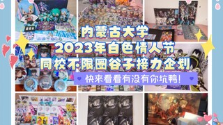 【内蒙吃谷大学！】内蒙古大学2023白情谷子接力企划