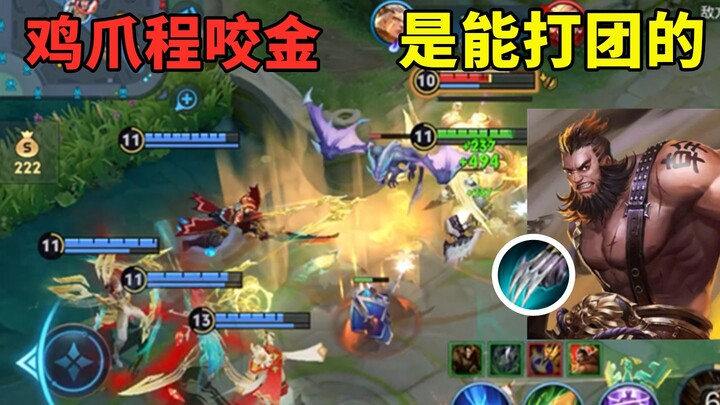 Chân gà Trình Diệu Kim khác với các anh hùng chân gà khác – hắn có thể tham gia giao tranh tổng.