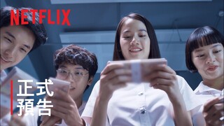 《安眠實驗》| 正式預告 | Netflix