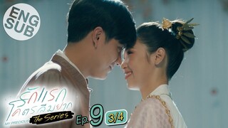 [Eng Sub] รักแรกโคตรลืมยาก The Series | EP.9 [3/4]