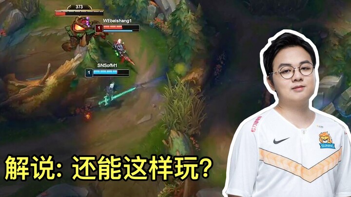 Sofm unveils another ingenious new strategy: a fancy Level 1 red buff gank that even the commentator