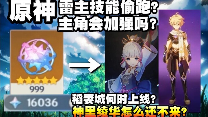 [Genshin Impact] Leaks of Raiden Shogun’s abilities? When will Ayaka debut in Inazuma City? Will the