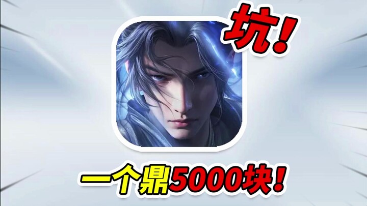 逆天斗破手游，连氪250天才有奖励！异火还得分期！