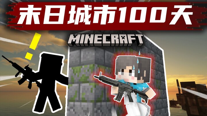 [100 Days in the Doomsday City] Ambushed! Zombie Outbreak!? #16 Minecraft