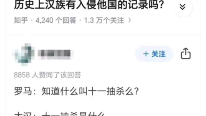 Trong lịch sử Trung Quốc có từng xâm lược các quốc gia khác không?
