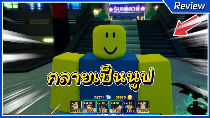 เมื่อคุณกลายเป็นนูป Noob | Roblox