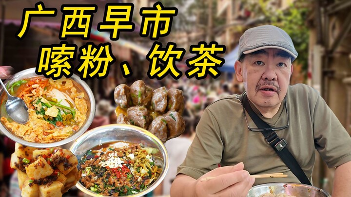 Nanning Morning Market Foodie Guide! Qinzhou’s “Silent” Dishes Are Simply Irresistibly Delicious!