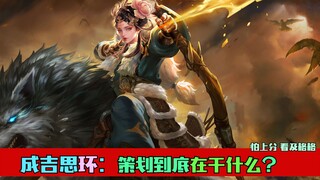 成吉思环：策划！！你在干什么？？？