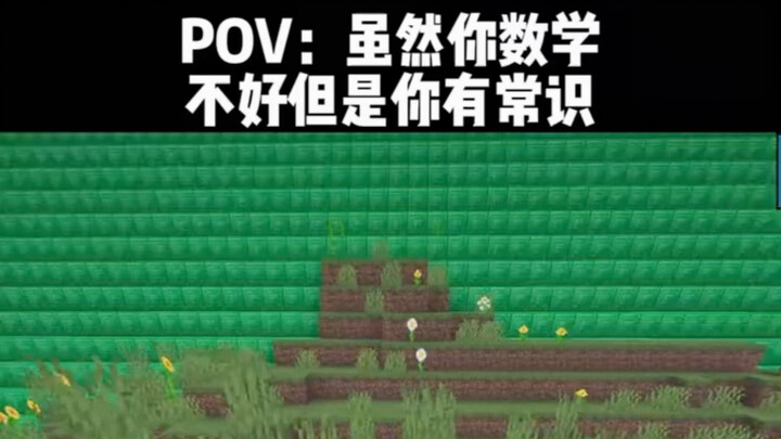 POV: Meski matematikamu jelek, kamu punya akal sehat 💀