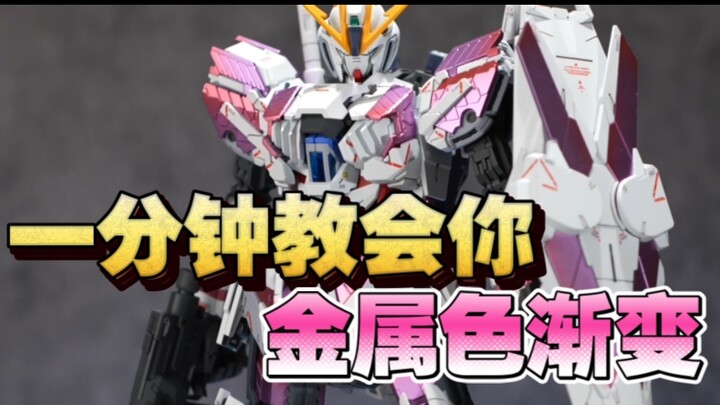 Teach you this metallic gradient painting in one minute