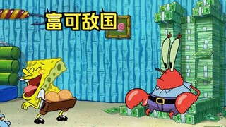 蟹老板终于富可敌国了，连椅子都是用钱做的