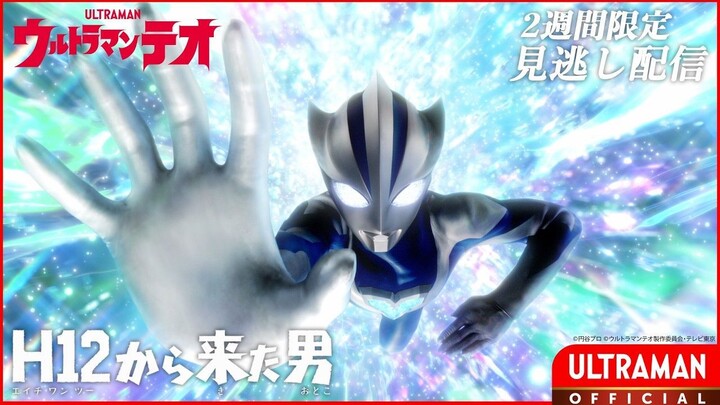 Ultraman Teo Episode 01 - 1080p [Subtitle Indonesia]