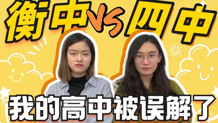 SMA Hengshui vs SMA No.4 Beijing: Sama-sama sekolah menengah atas, kenapa bedanya begitu jauh??