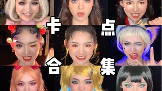 รวมคลิปแต่งหน้าจังหวะของฉัน～มีคลิปไหนที่คุณเคยดูบ้างไหม?