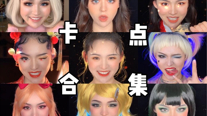 مجموعة صغيرة من مقاطعي المخصصة للماكياج عند نقطة التوقف—هل شاهدت أيًا منها؟