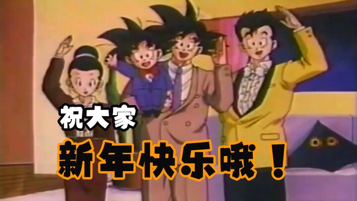 Seri langka, Goku selesai makan nasi iga lalu pulang ke Gunung Baozi untuk merayakan Tahun Baru