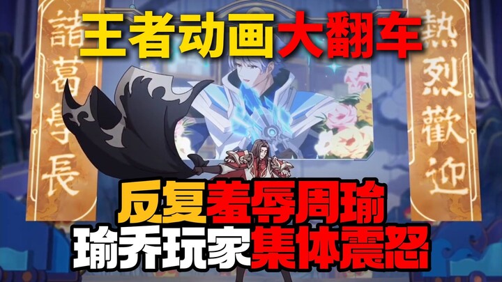 อนิเมชันวังเจี้ยนรื่อถูกบีบให้ถอดลง! โจวหยู-เสี่ยวเฉียวรวมสองคู่จิ้นเป็นหนึ่ง เสี่ยวหวังรีบคุกเข่าปร