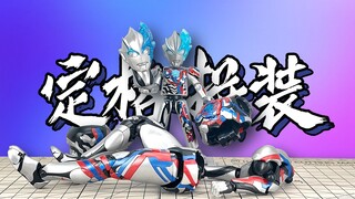 【定格动画】布鲁可布莱泽奥特曼定格拼装