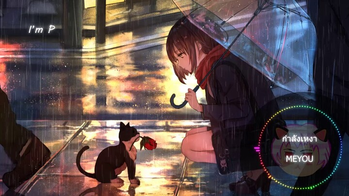 กำลังเหงา - MEYOU (Cover By 52Hz) Nightcore