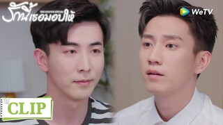 Clip | นี่มันสงครามกลางโต๊ะอาหารชัด ๆ | รักนี้เธอมอบให้ [ซับไทย] EP8 | WeTV