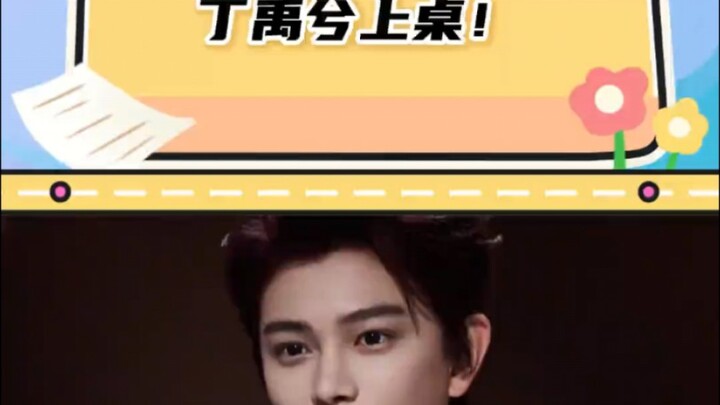 【Rekomendasi eksplorasi profil Ding Yuxi】Ding Yuxi # integritas # akting Yong Ye Xing He, Rumor tent