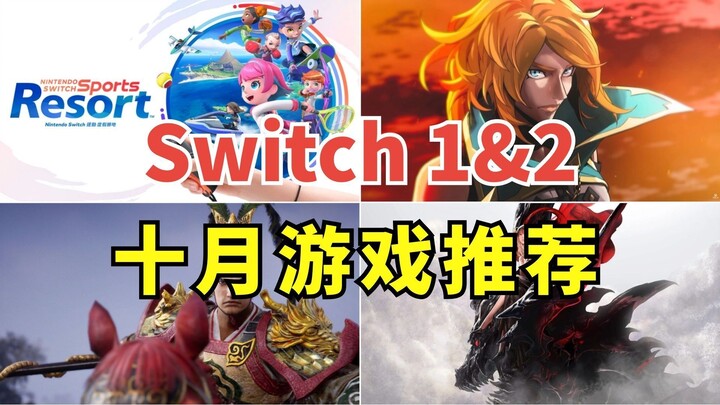 Keep the fun going! October game recommendations for Switch 1 & 2: Final Fantasy Echoes, a brand-new