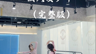 藏风美少年完整版 喜欢的舞跳着就是爽