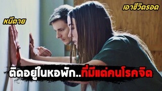 เมื่อเธอติดอยู่ในหอพัก..ที่เต็มไปด้วยคนโรคจิต (สปอยหนัง) 1BR