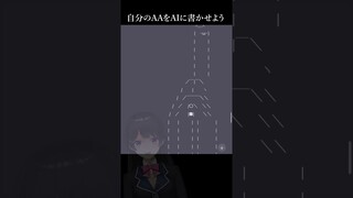 ＡＡ書けって言ったらセクハラされた【chat-GPT】