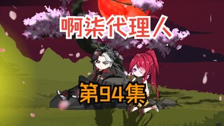 第九十四集：袁天罡的警告，叶烦他表姐。