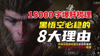 【Paling lengkap di seluruh internet】Rangkuman wawancara dan pidato Youke — 8 alasan mengapa Monyet H