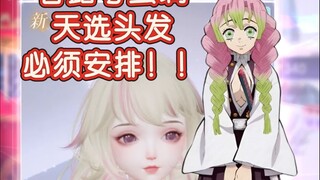 Demon Slayer movie is underway~ Come and immerse yourself in chatting cosplaying Kanao Tsuyuri; I've